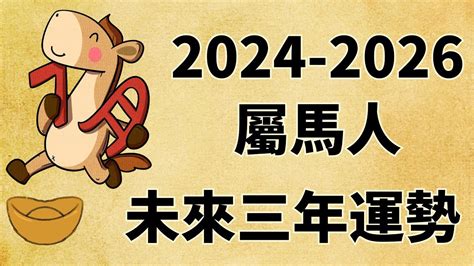 屬馬幸運數字|2024年屬馬人必知幸運數字